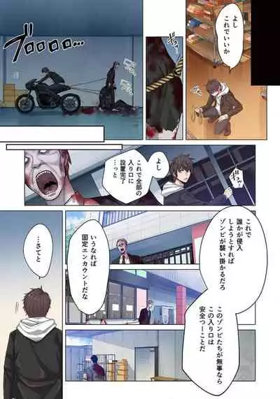 Zombie no Afureta Sekai de Ore dake ga Osowarenai_01～07