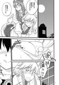 (C84) [Hinemosuan (Hinemosu Notari)] Ana ga attara dashitai (Touhou Project)