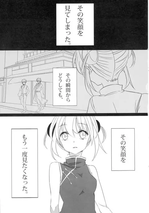 Un, Anata ni Ageru. Zenpen