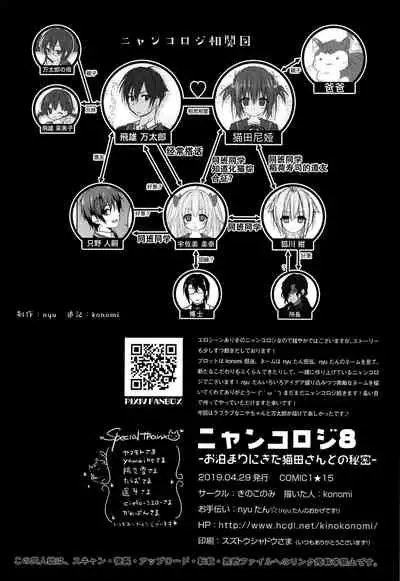 (COMIC1☆15) [KINOKONOMI (konomi)] Nyancology 8 -Otomari ni Kita Nekoda-san to no Himitsu- [Chinese] [路过的rlx个人练习汉化]