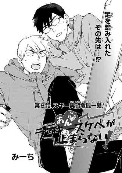 [Michi] An ♥ Lucky Sukebe ga Tomaranai! [Digital]