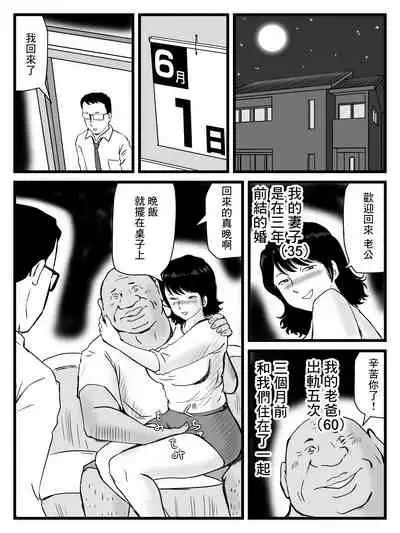 [Momoziri Hustle Dou] Ima, Tsuma ga Oyaji ni Netorareteiru no da ga [Chinese]