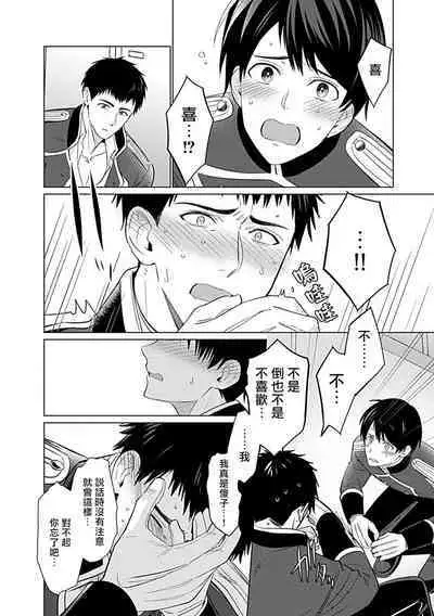 [Anthology] Seifuku x Kinniku BL [Chinese] [拾荒者汉化组] [Digital]