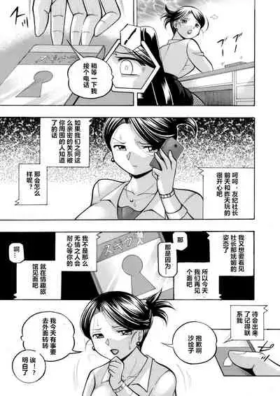 [Chuuka Naruto] Bijin Shachou Yuki ~Mitsuyaku no Nikusettai~ Ch. 1-5 [Chinese] [村长个人汉化]