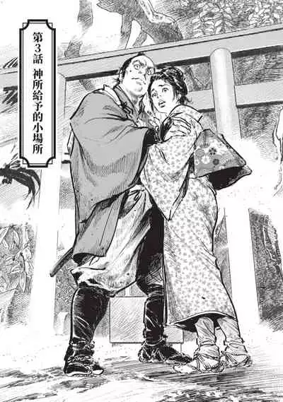 [Hazuki Kaoru] Inshuu Hiroku Midare Mandara 1 [Chinese]