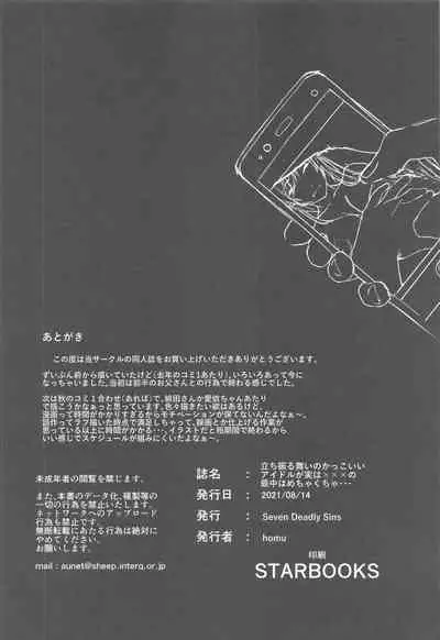 [Seven Deadly Sins (homu)] Tachifurumai no Kakkoii Idol ga Jitsu wa xxx no Saichuu wa Mechakucha... (THE iDOLM@STER: Shiny Colors)