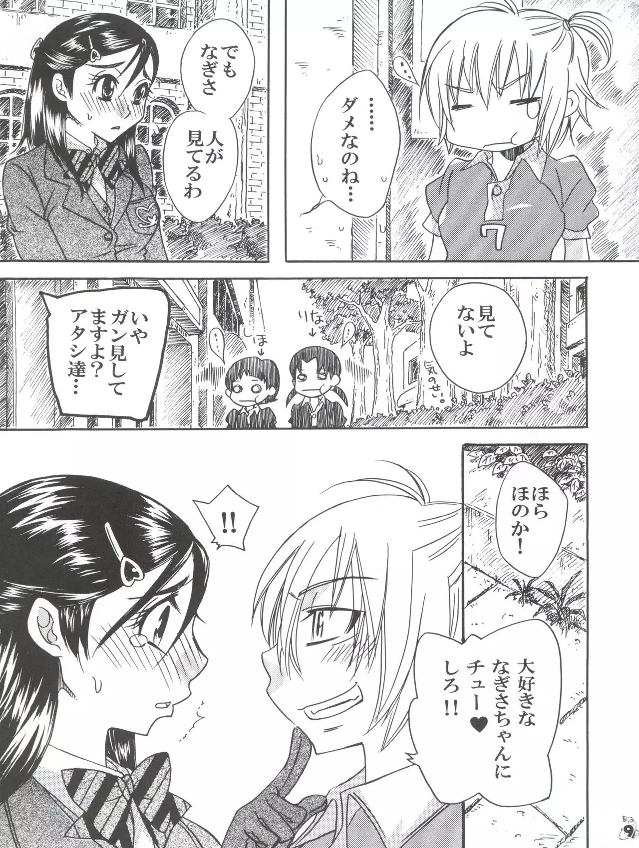 Nogaremono Nan Demo-R