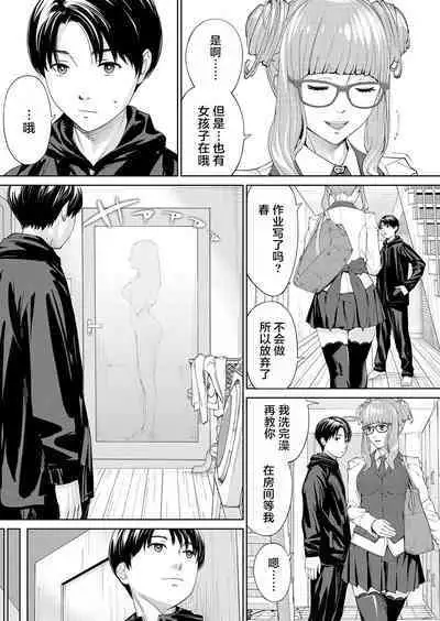 Yuzaidesu #2 |有罪 Ch.2