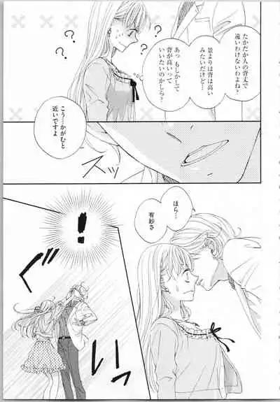 Koori no Shitsuji to Yuuwaku Otome Atsui Yubisaki de Toroke Sasete