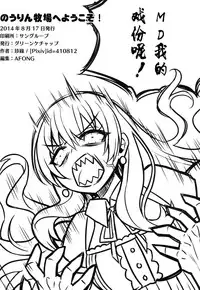 (C86) [Green Ketchup (Zhen Lu)] No-Rin Bokujou e Youkoso! (No-Rin) [Chinese] [脸肿汉化组]