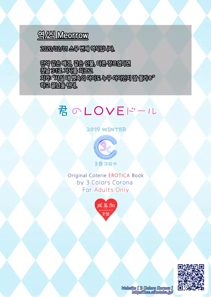 Kimi no LOVE Doll | 너의 LOVE 돌