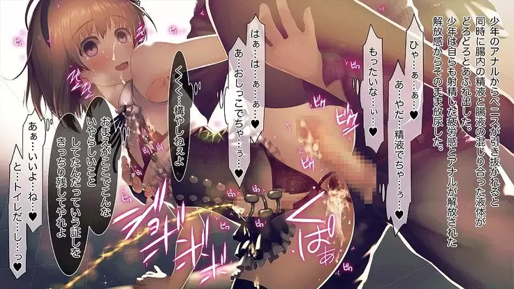 Mesu-ka Chuudoku ~Osananajimi ni Kusuri o Ataerare Midara na Mesu ni Ochiteyuku Shounen~