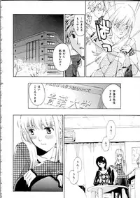 [Asagi Ryu] Koi wa Hisoka ni Minoraseru mono