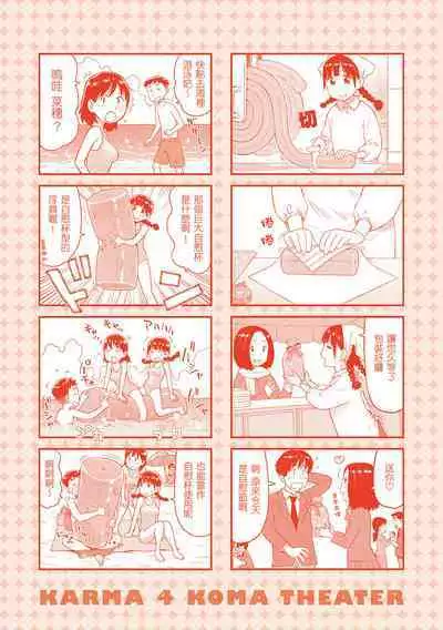 [Karma Tatsurou] Naho-chan wa Onahoya-san | 菜穗是飛機杯店店員 [Chinese] [NAGi] [Digital]