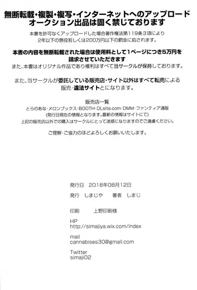 (C94) [Shimajiya (Shimaji)] Hatsuiku no Ii Meikko o Ryoujoku. [English] [B.E.C. Scans]