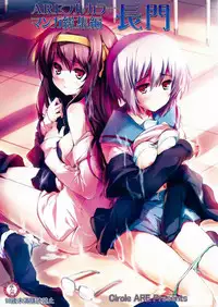 (Tora Matsuri 2015) [Circle ARE (Kasi, Cheru)] ARE Full Color Manga Soushuuhen Nagato (The Melancholy of Haruhi Suzumiya) [Chinese] [脸肿汉化组]