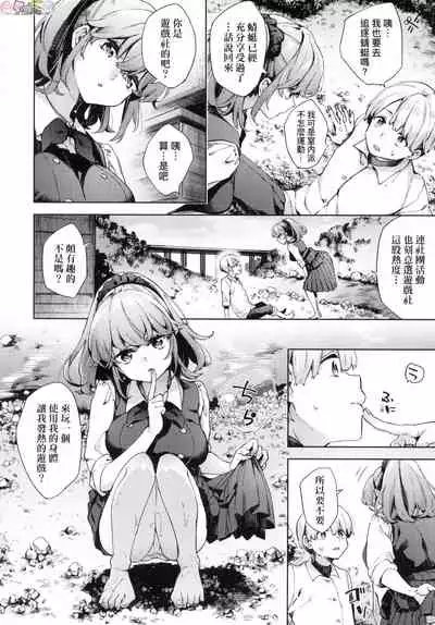 [Fuyu Mikan] Joshikousei ga Seifuku Sugata de Ecchi na Koto o Shiteiru you desu [Chinese] [Decensored]