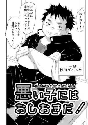 Warui ko ni wa oshiokida!