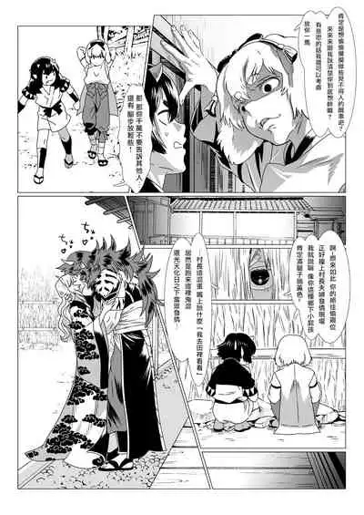 Oni no Mura | 鬼之村1-2