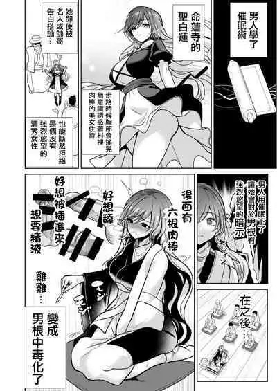 Touhou Saimin 5 Anji Niyotte Dankon Chuudoku ni Saserareta Hijiri Byakuren