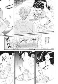 [Yotsuashi] Boku no High Spec Kareshi-sama