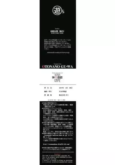 Imoimo Yuugi - Sisters Game