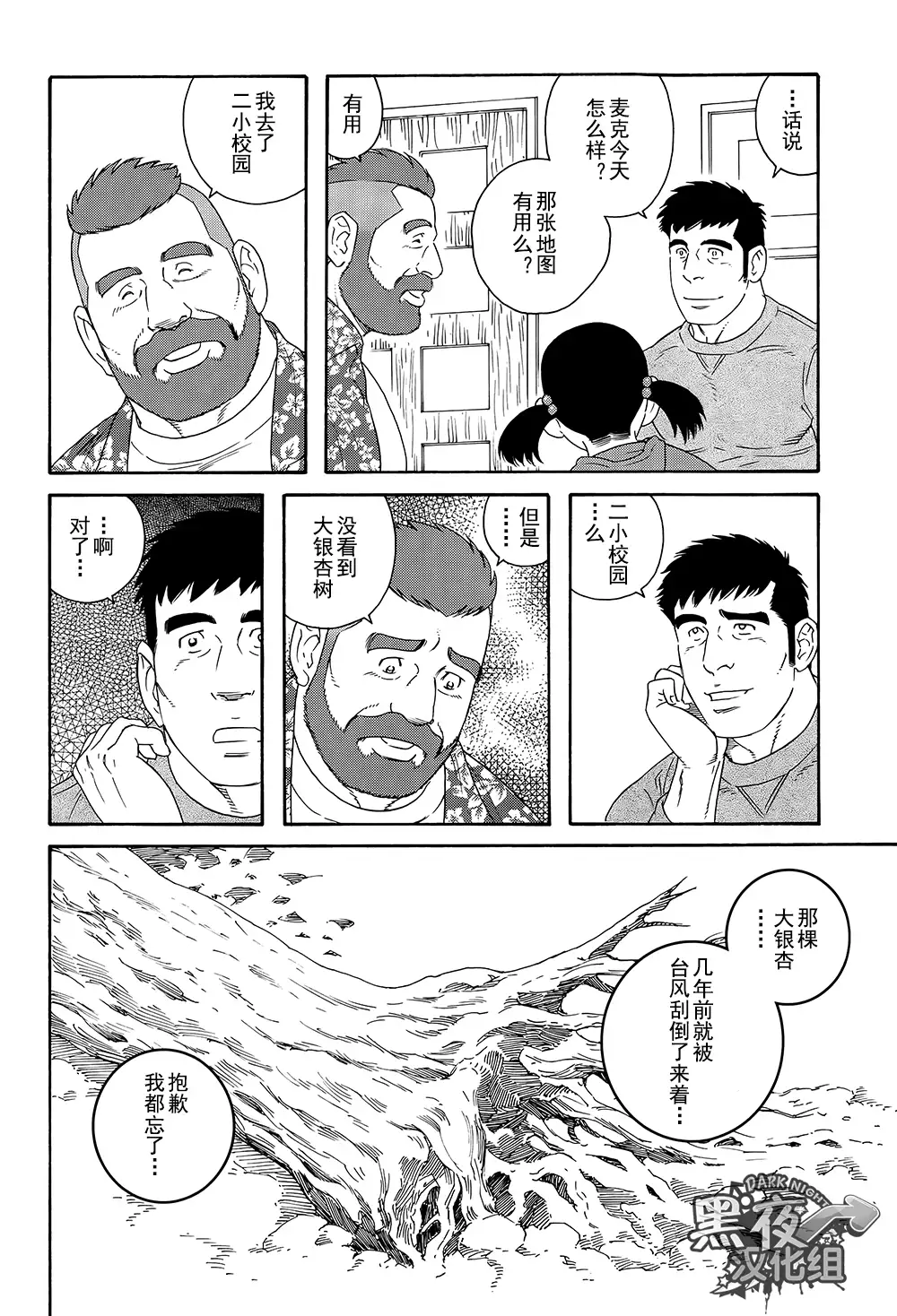 Otouto No Otto | 弟之夫