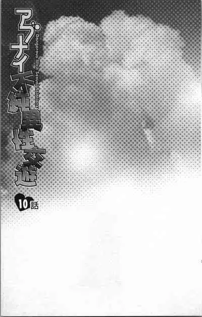 Abunai Fujun Isei Kouyuu 2