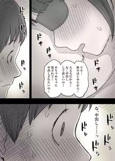 Kakure M Joshi no Soushoku Kareshi S-Iku Nikki