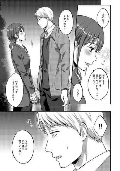 Zesshokukei danshi seiyoku wo shiru Ch.01-25