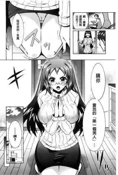 3 Shimai no Omocha - The Slave of Three Sisters