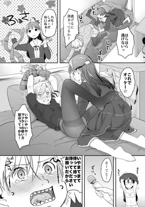 Ore ga Nyotaika Shitara Kanojo ga Do-S ni natta Ken ni Tsuite 2