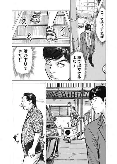 Ore wa Tsuma no Koto o Yoku Shiranai 1-7