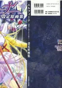 Elfeana ～ Yoru e to Urareta Oukoku de... ～ original artworks