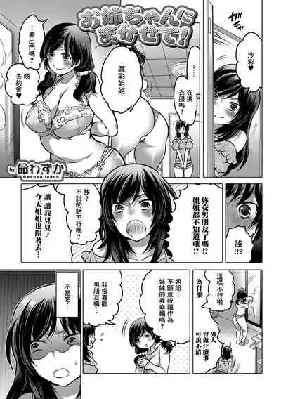 Onee-chan ni Makasete!