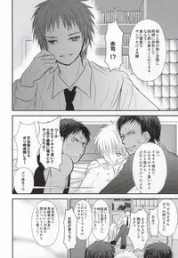 (Shadow Trickster 3) [Aoi Tori (Ayase Miku)] Moshimo Konna Mentsu de 3P Ecchi na IchaLove-chuu ni Akashi-sama ga Shuurai Shitara! (Kuroko no Basuke)