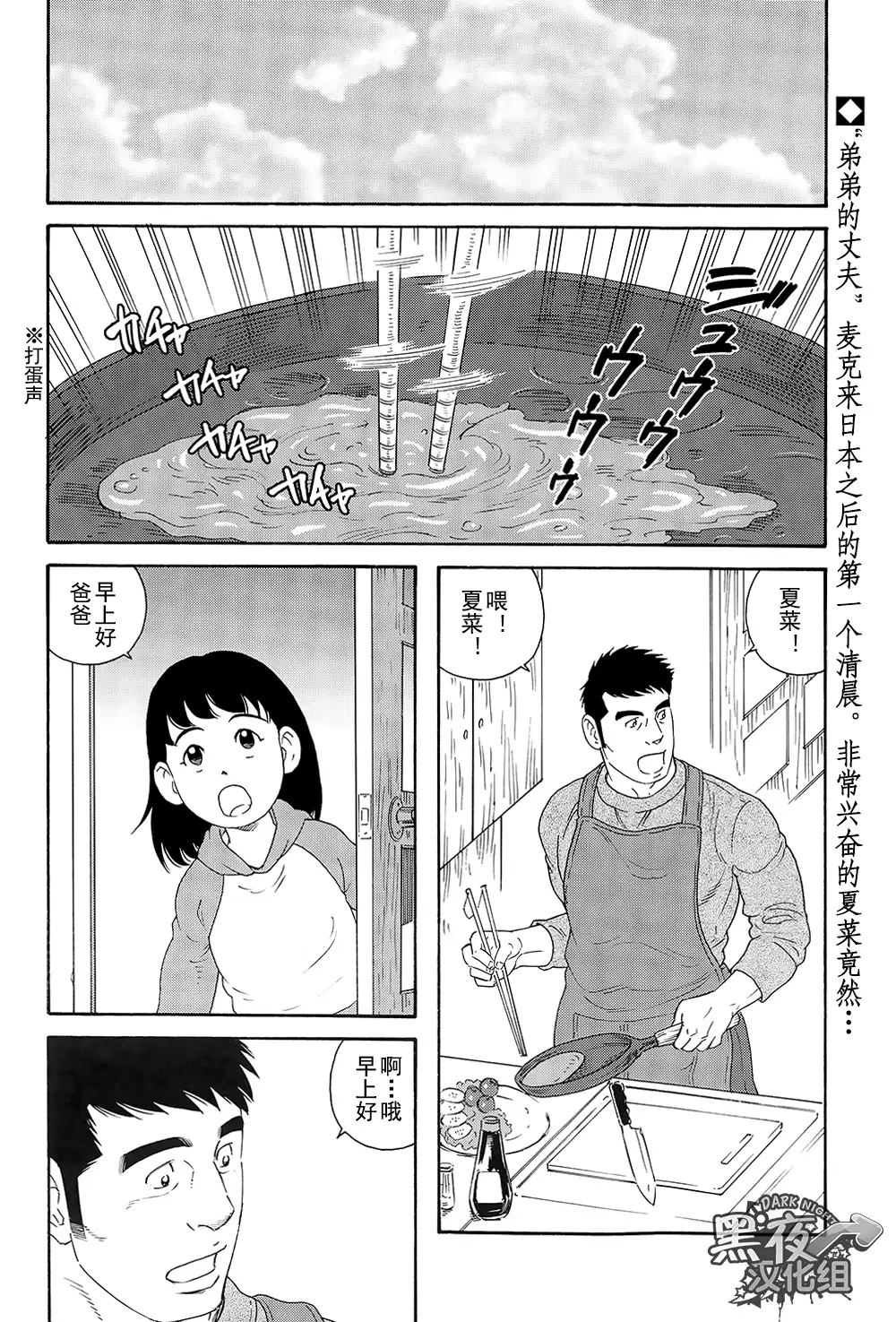 Otouto No Otto | 弟之夫