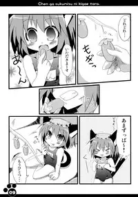 (SC46) [Hoshidokei (Toba Hiyoko.)] Chen ga Sukumizu ni Kigaetara (Touhou Project)