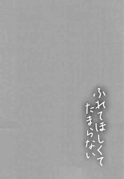 [Syoukaki] Furete Hoshikute Tamaranai