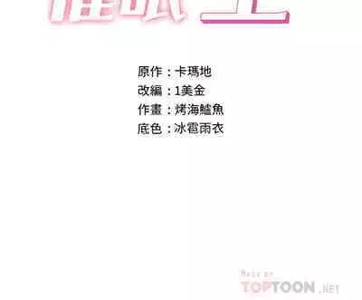 King of hypnotist in Isekai (21-30)-chinese