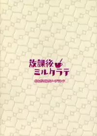 (C90) [Otogi no Kuni no Soapland (Kurokawa Otogi)] Houkago Milk Latte | After School Milk Latte [English] =Dark Mac + CW=