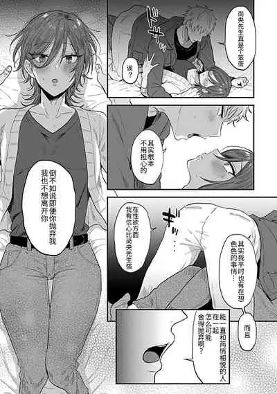 [Mycology. (Ainaryumu)] Tonari no Ecchi na Oniisan. 2 [Chinese] [二齿漫个人汉化]