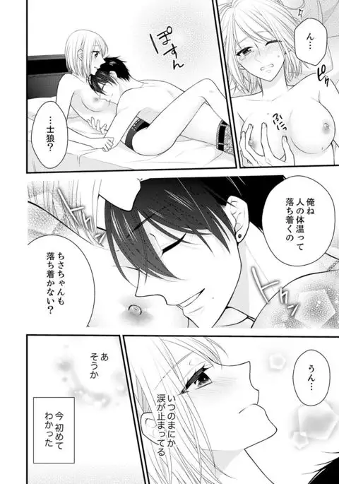 Nande!? Onna no Karada ni Natta Ore, Osananajimi ni Ikasarechau... 4