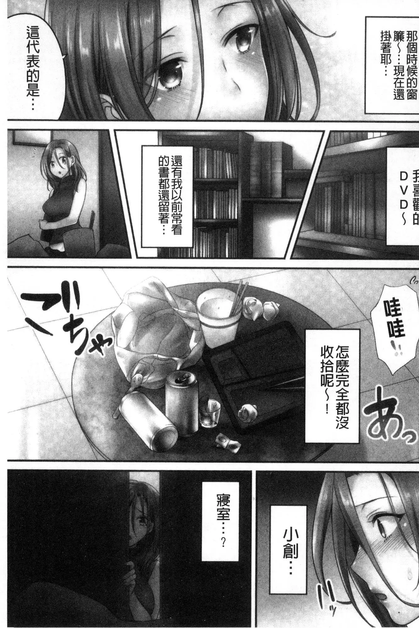 Netori Esthe de, Konya, Tsuma ga....