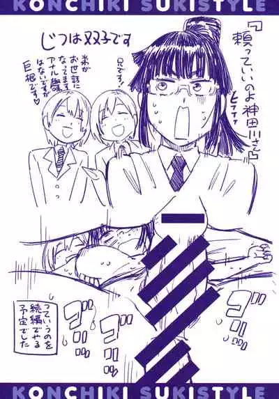 Suki Style Melonbooks Gentei 8P Leaflet