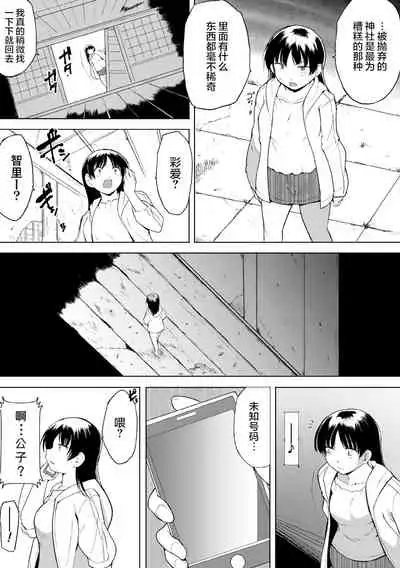 Shunkan Ch. 6