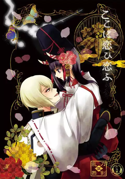 koko ni koi hi koi fu