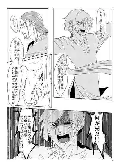 Sonohi, ai ni kizuita