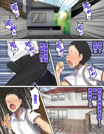 Omae Mada Imouto o Onaho ni Shite Nee no?