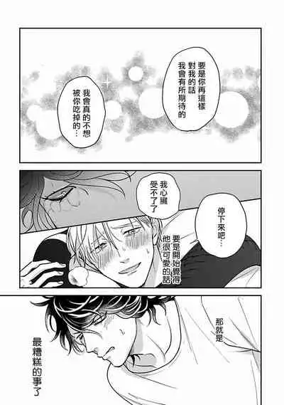 [Katou Susu] Ikenie Monzenbarai | 被退货的祭品 Ch. 1-5 [Chinese] [Digital]